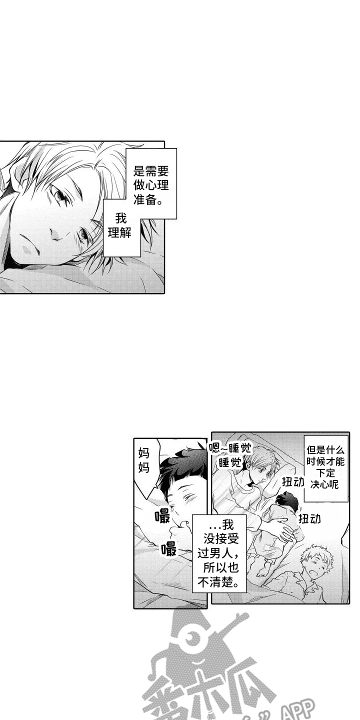 职场情缘漫画,第6话1图