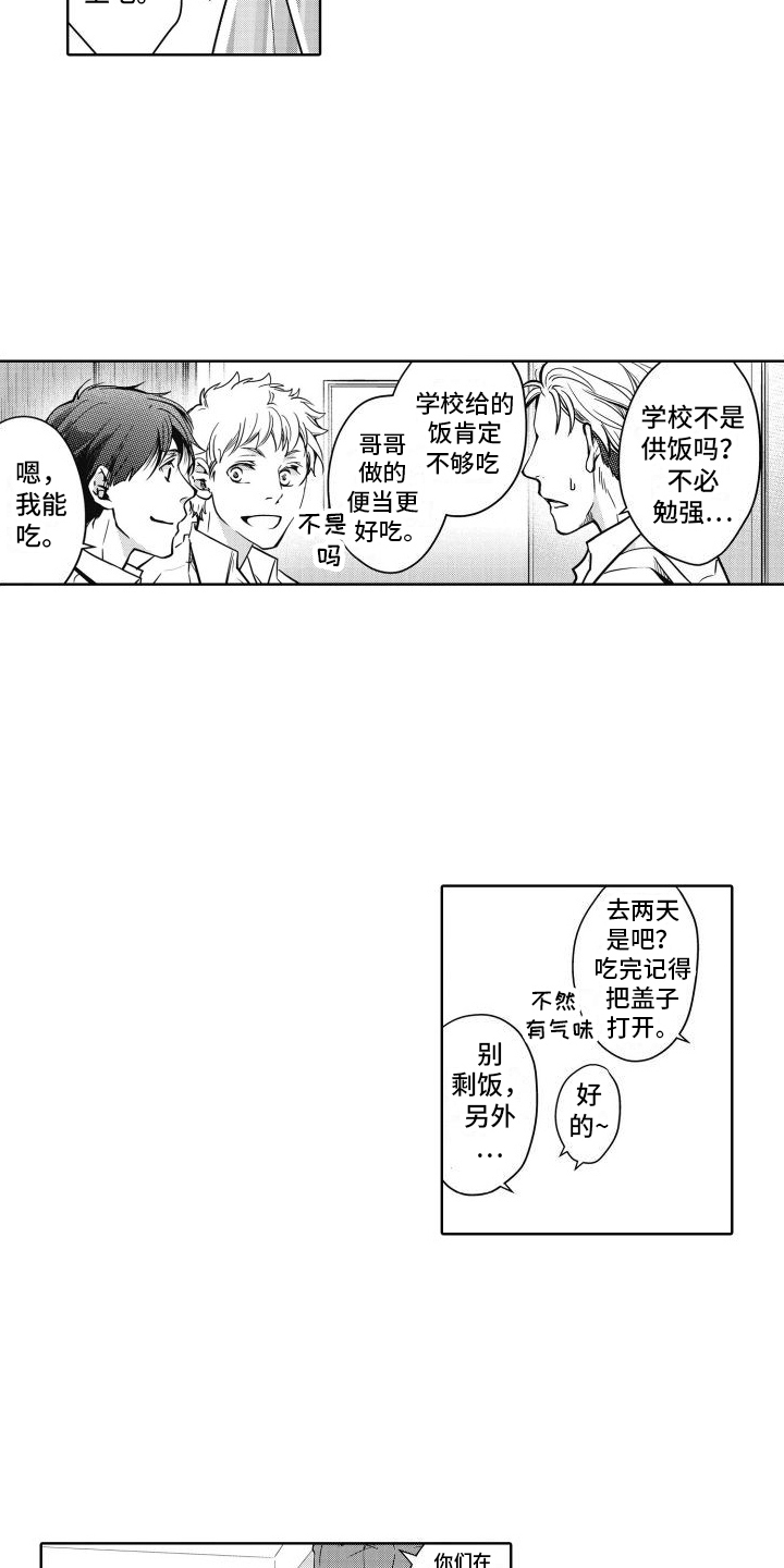 职场情缘漫画,第26话1图