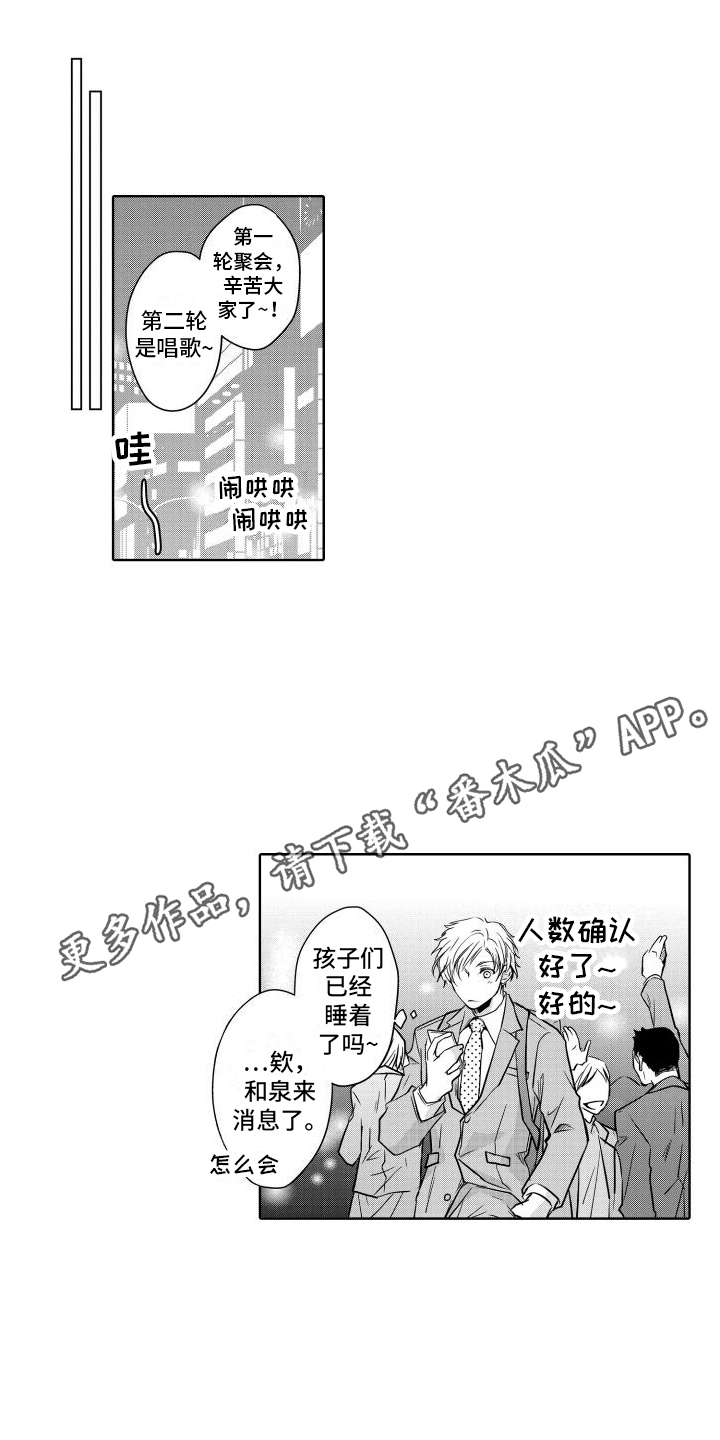 职场情缘漫画,第13话1图