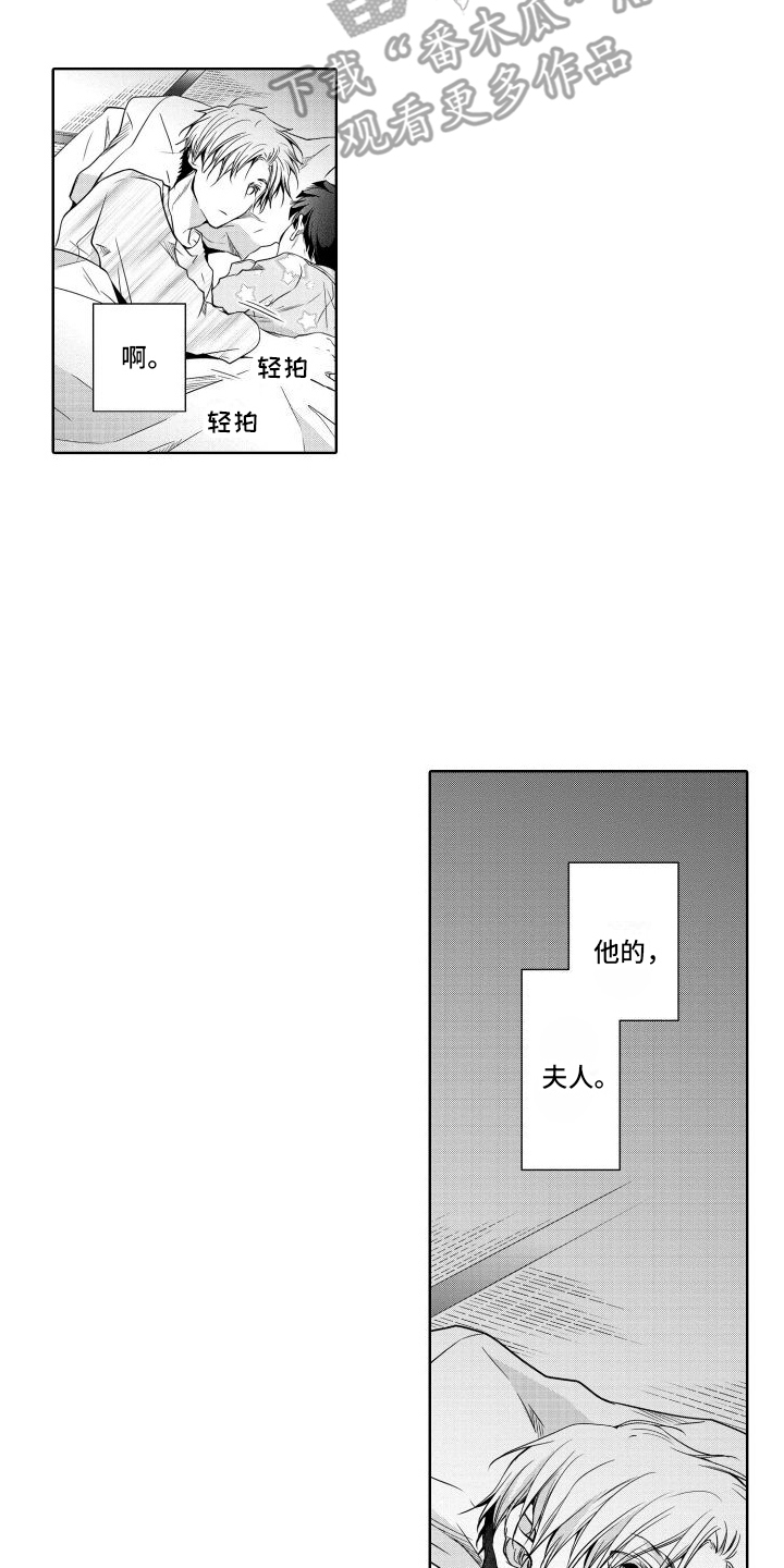 职场情缘漫画,第6话2图