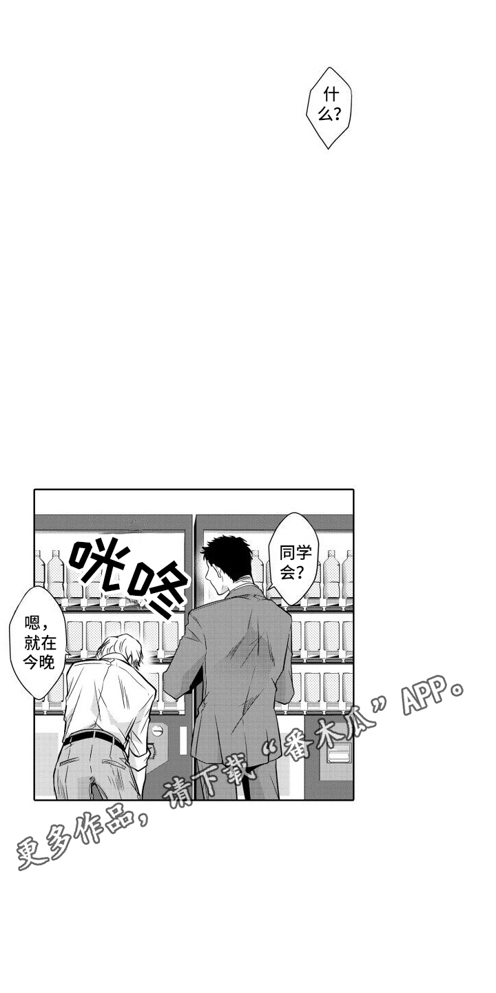 职场情缘漫画,第12话1图