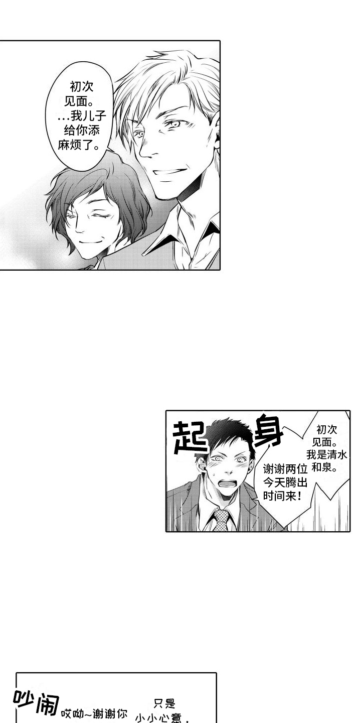 职场情缘漫画,第22话1图