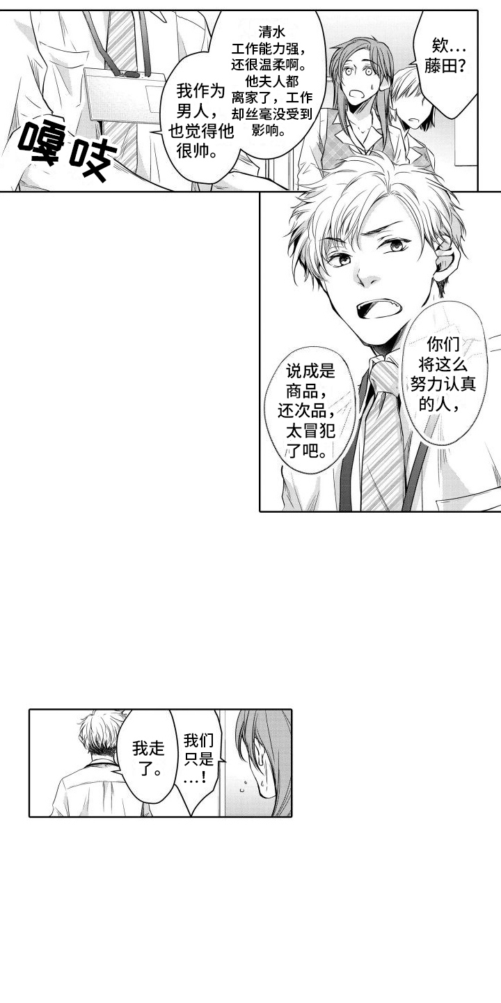 职场情缘漫画,第1话2图