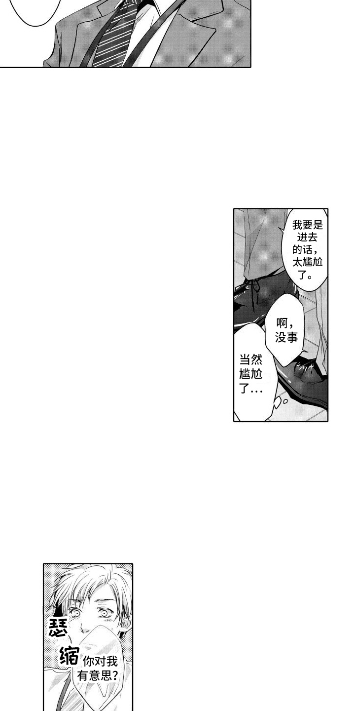 职场情缘漫画,第1话2图