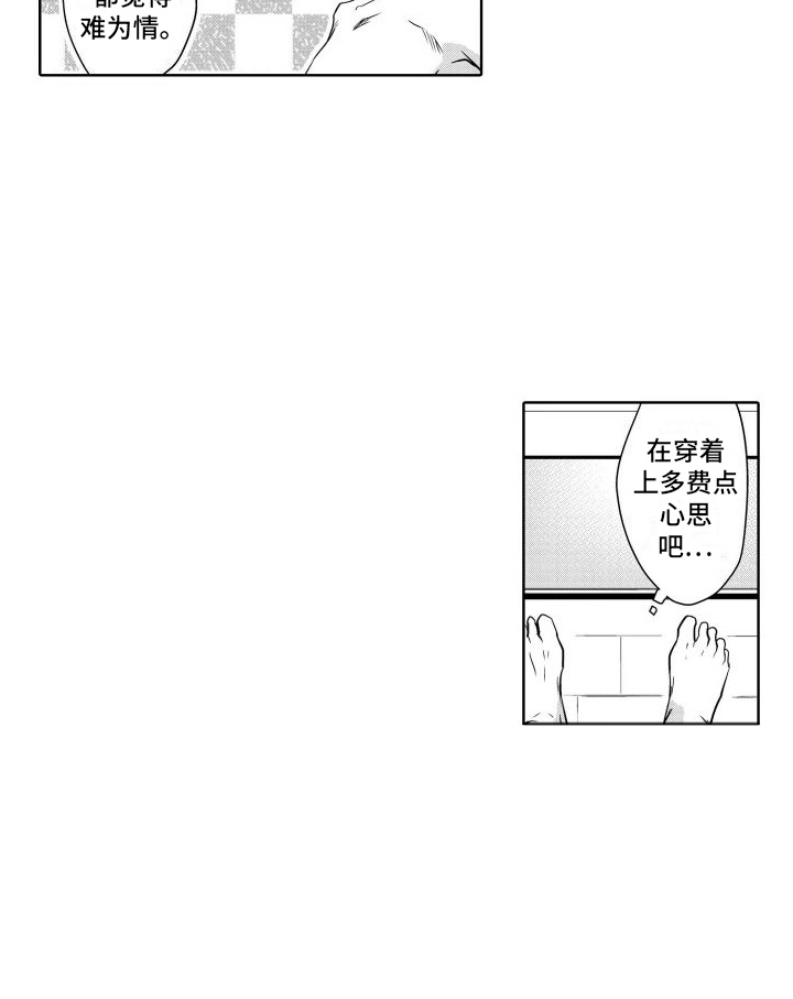 职场情缘漫画,第11章：纠结1图