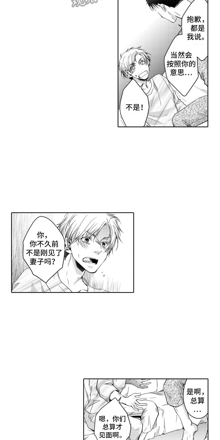 职场情缘漫画,第8话1图