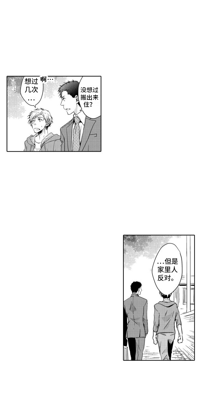 职场情缘漫画,第21话1图