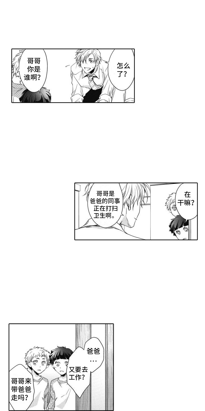 职场情缘漫画,第3话1图