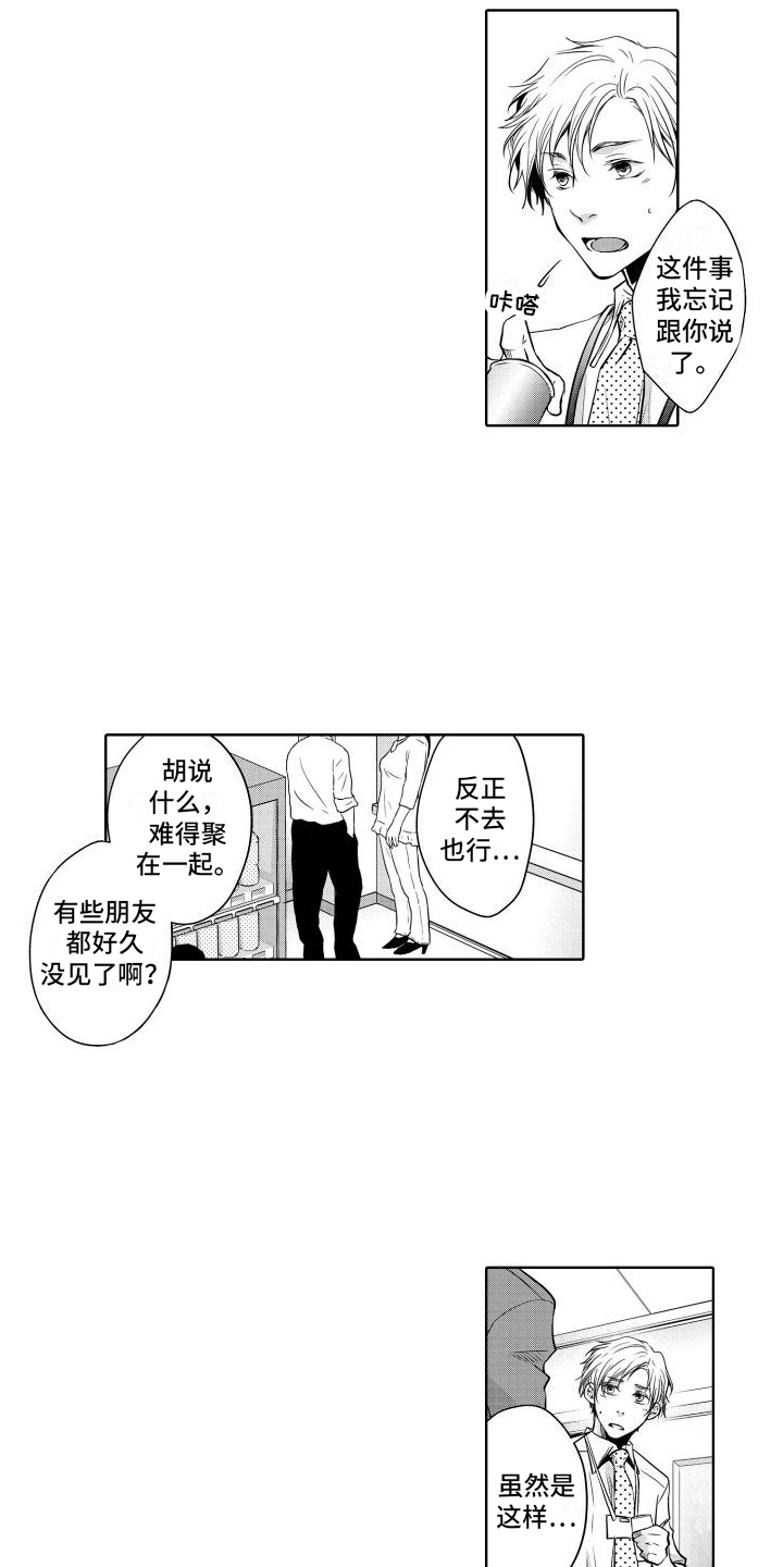 职场情缘漫画,第12话2图