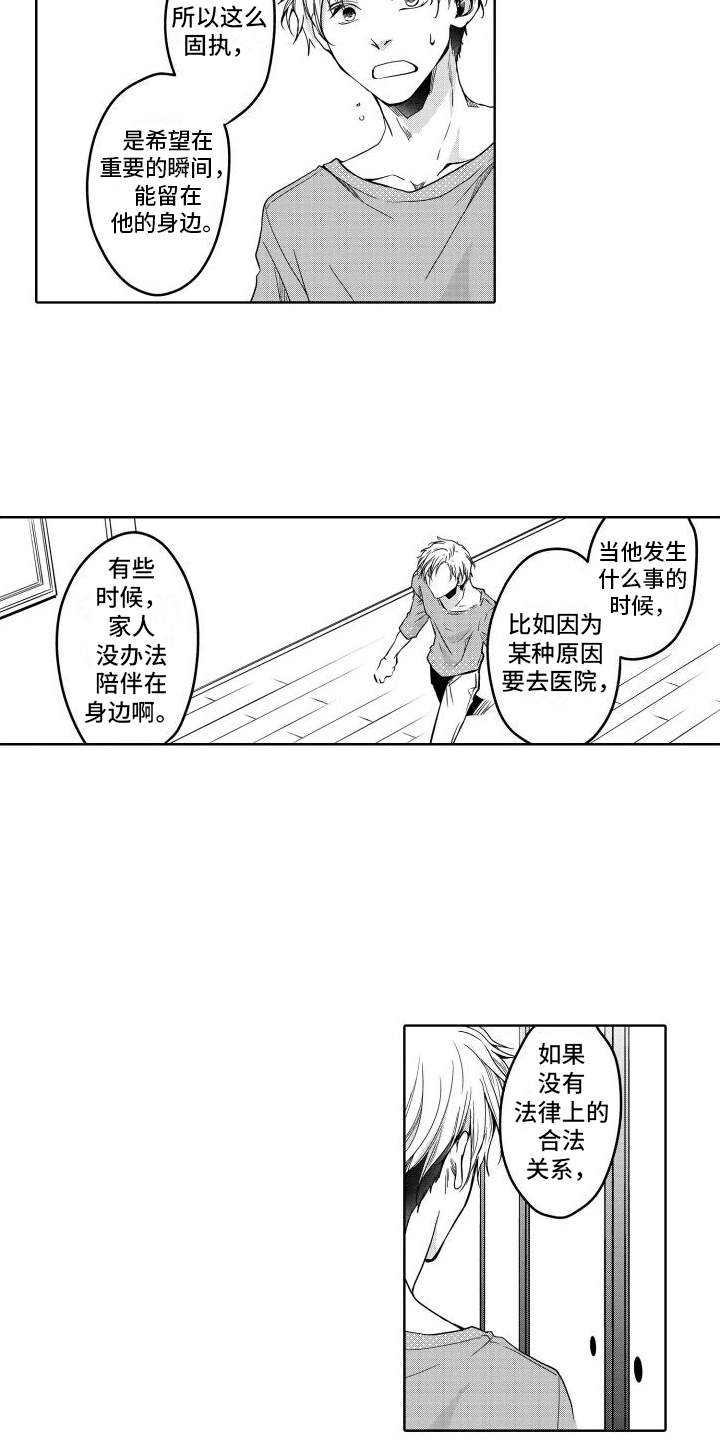职场情缘漫画,第23章：坦诚1图