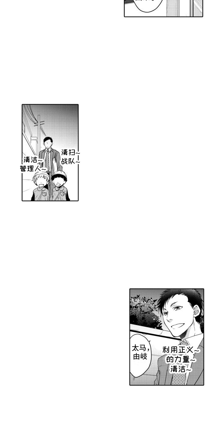 职场情缘漫画,第18章：礼物2图