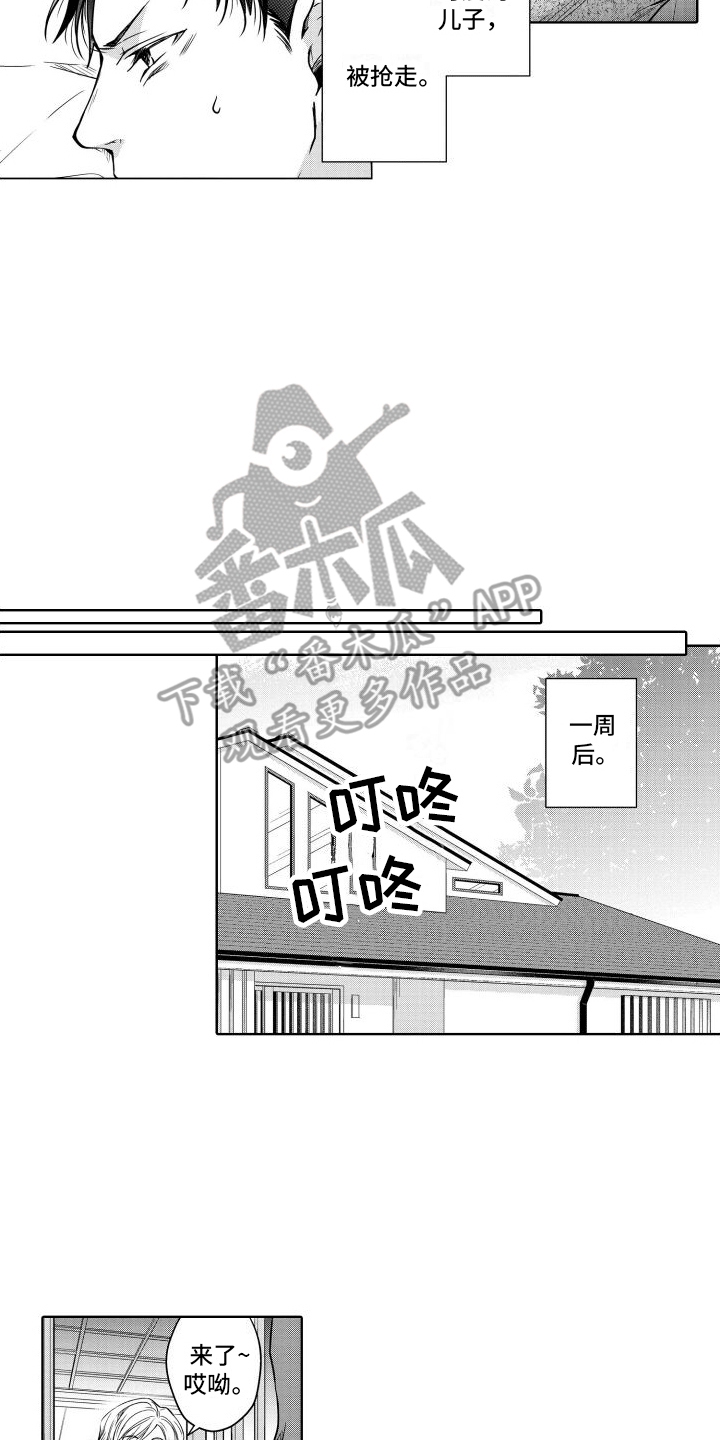 职场情缘漫画,第23章：坦诚1图