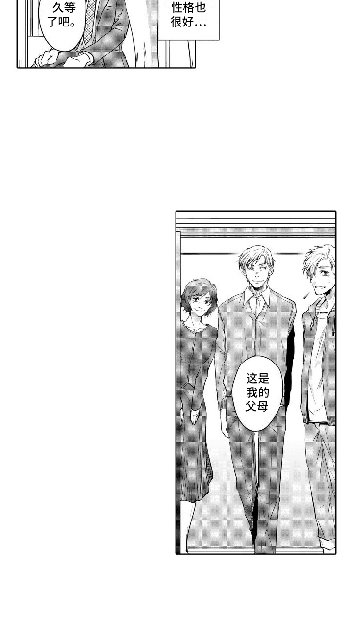 职场情缘漫画,第21话1图