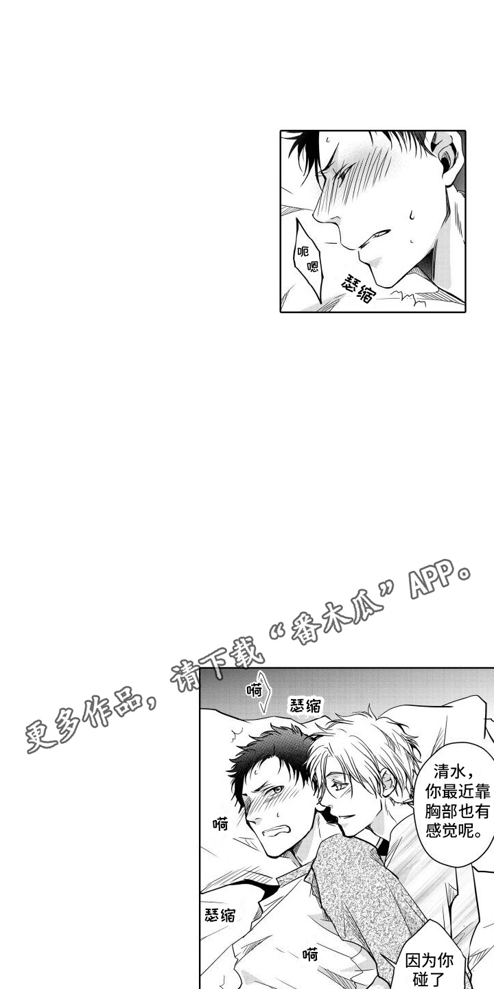 职场情缘漫画,第20话1图