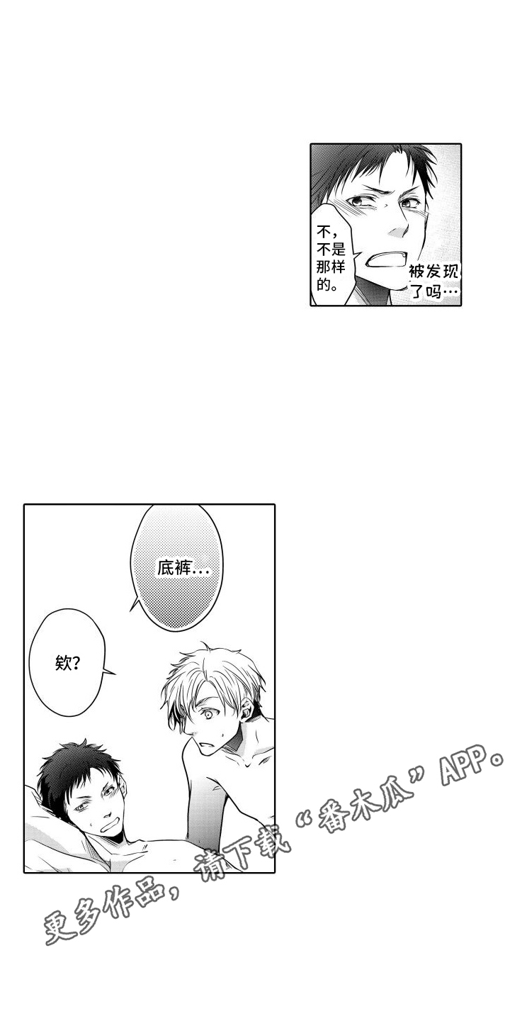 职场情缘漫画,第14话2图