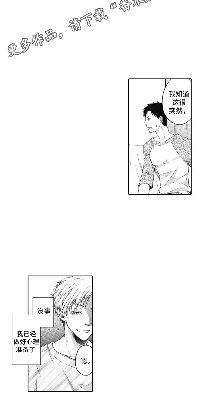 职场情缘漫画,第8话2图