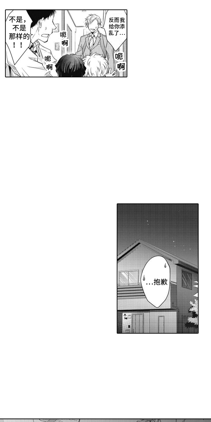 职场情缘漫画,第3章：相识2图