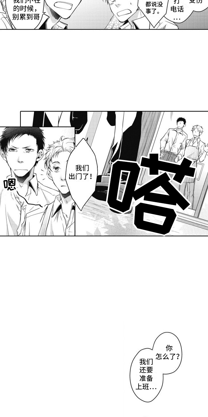 职场情缘漫画,第26话1图