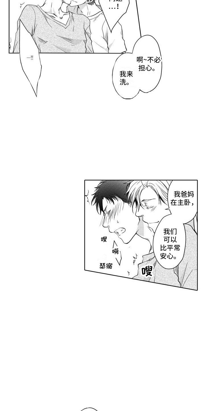 职场情缘漫画,第25章：同居2图