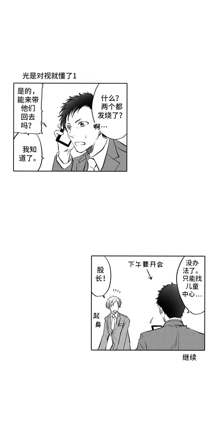 职场情缘漫画,第21话1图