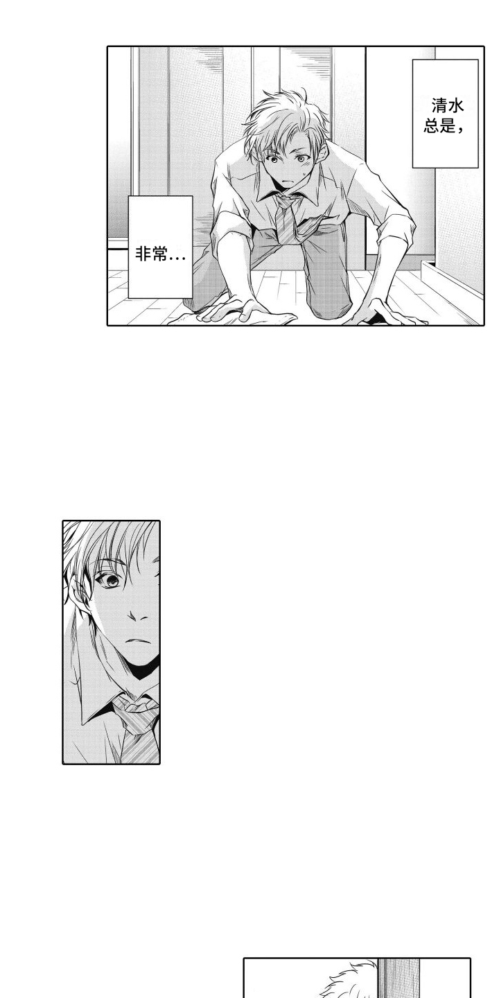 职场情缘漫画,第2话2图