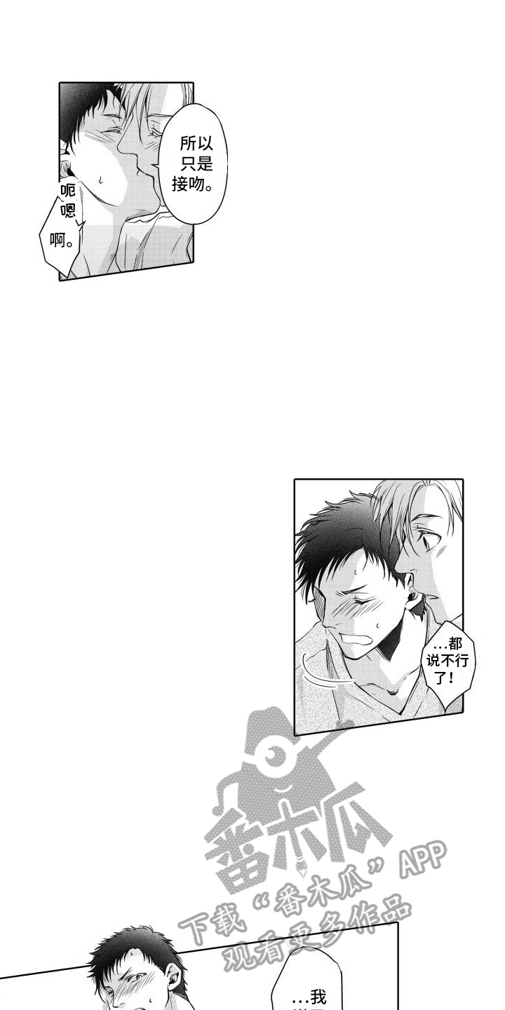 职场情缘漫画,第25话1图