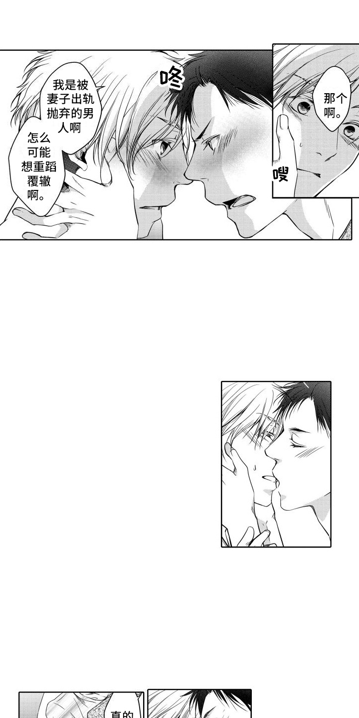 职场情缘漫画,第9章：一家人1图