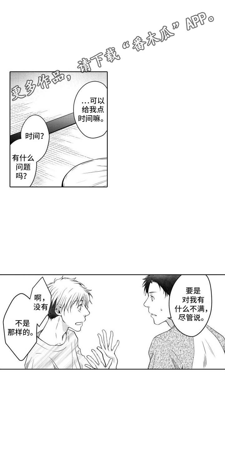 职场情缘漫画,第17话2图
