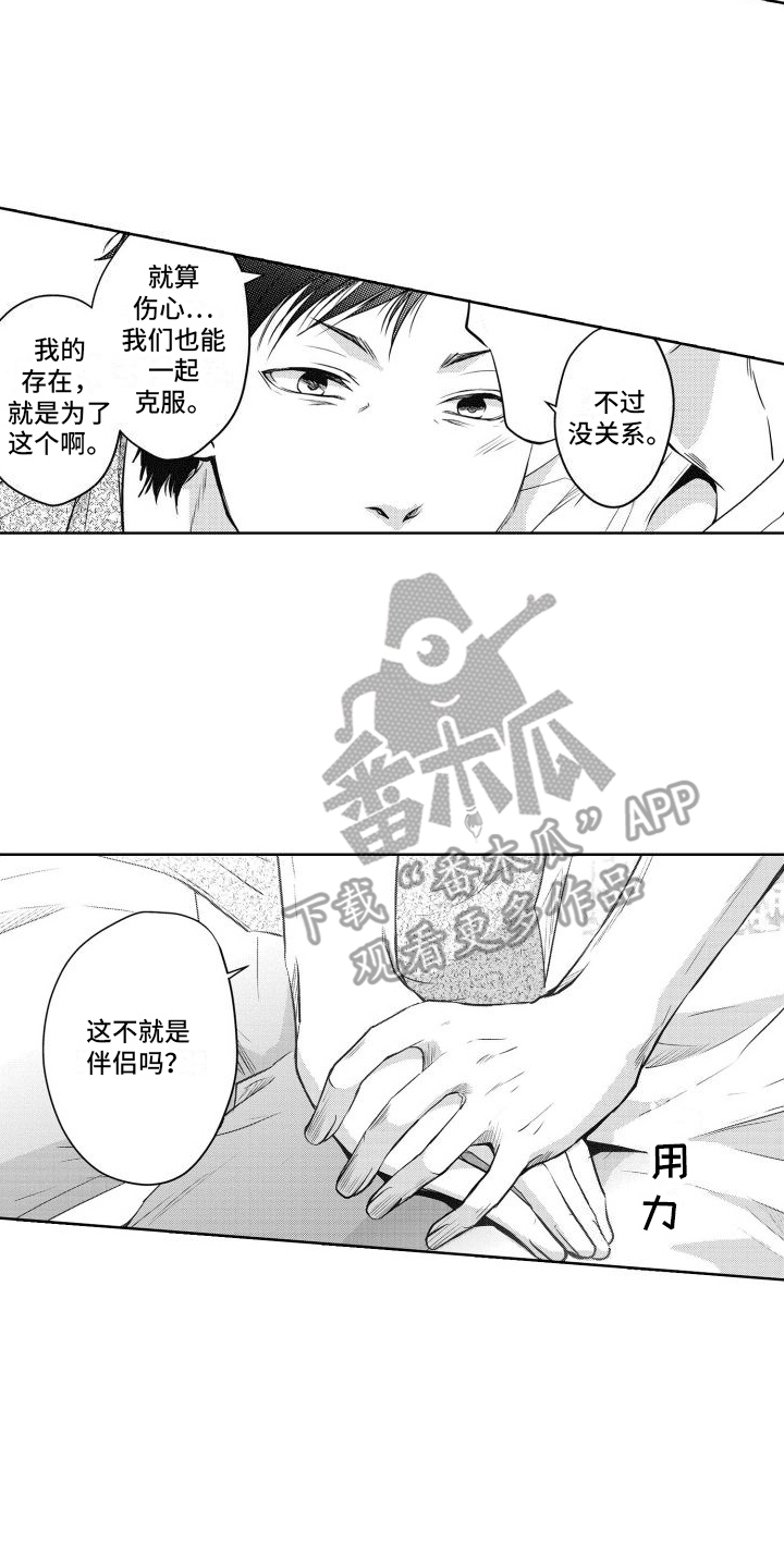 职场情缘漫画,第26话2图
