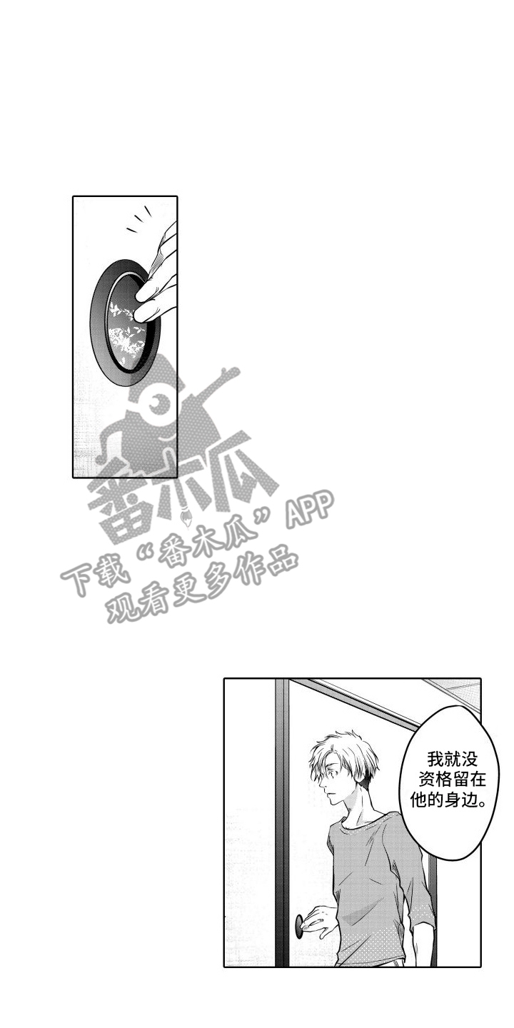 职场情缘漫画,第23章：坦诚2图