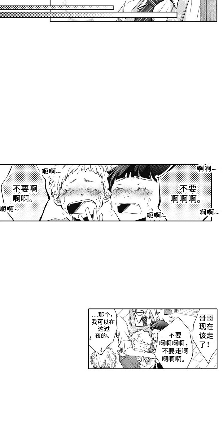 职场情缘漫画,第3话1图