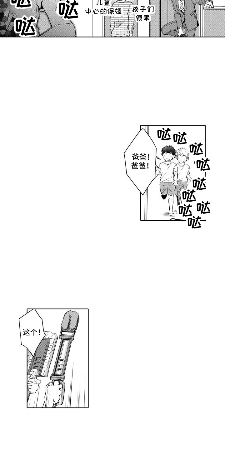 职场情缘漫画,第23章：坦诚2图
