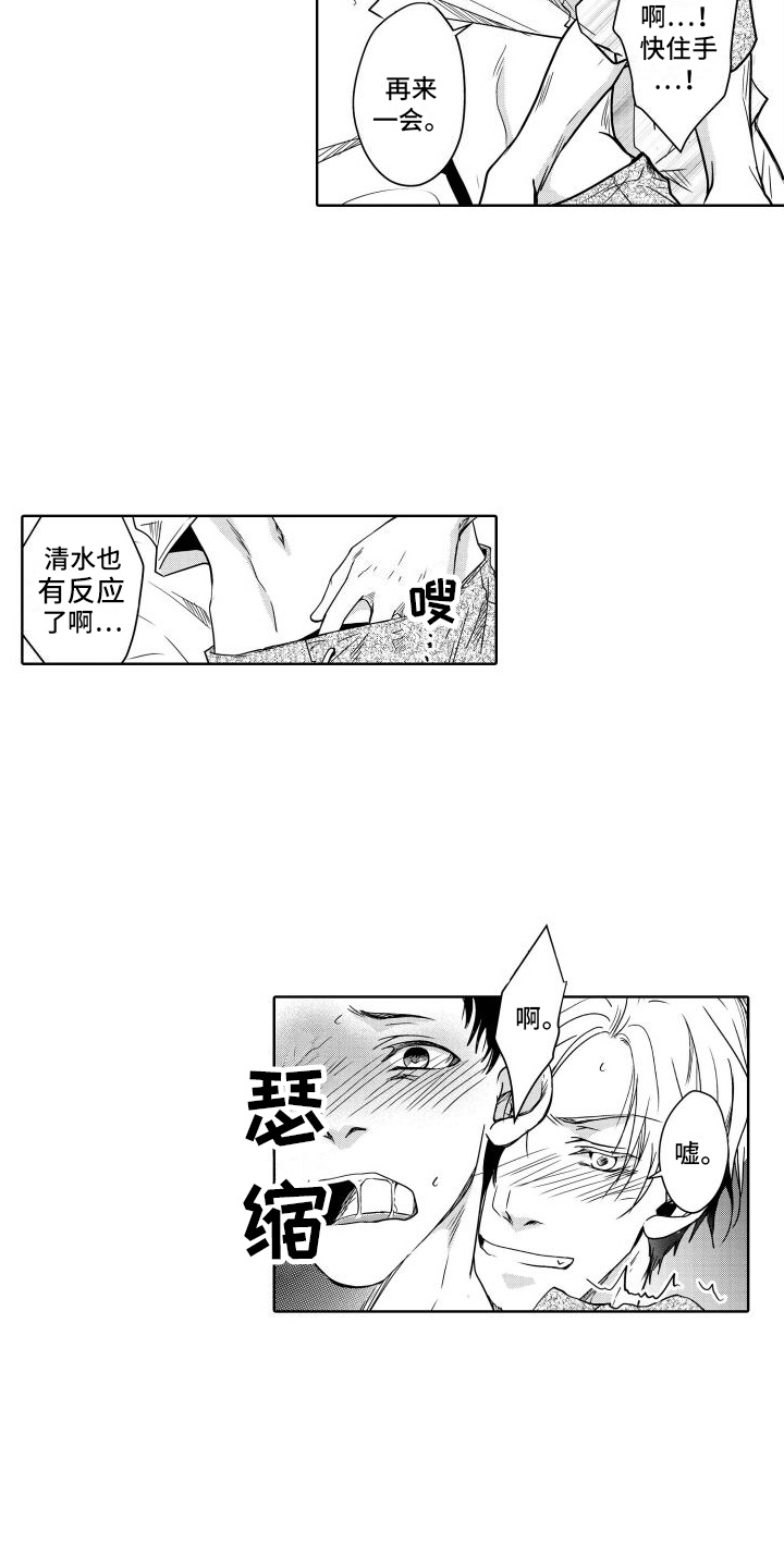 职场情缘漫画,第20章：决定2图