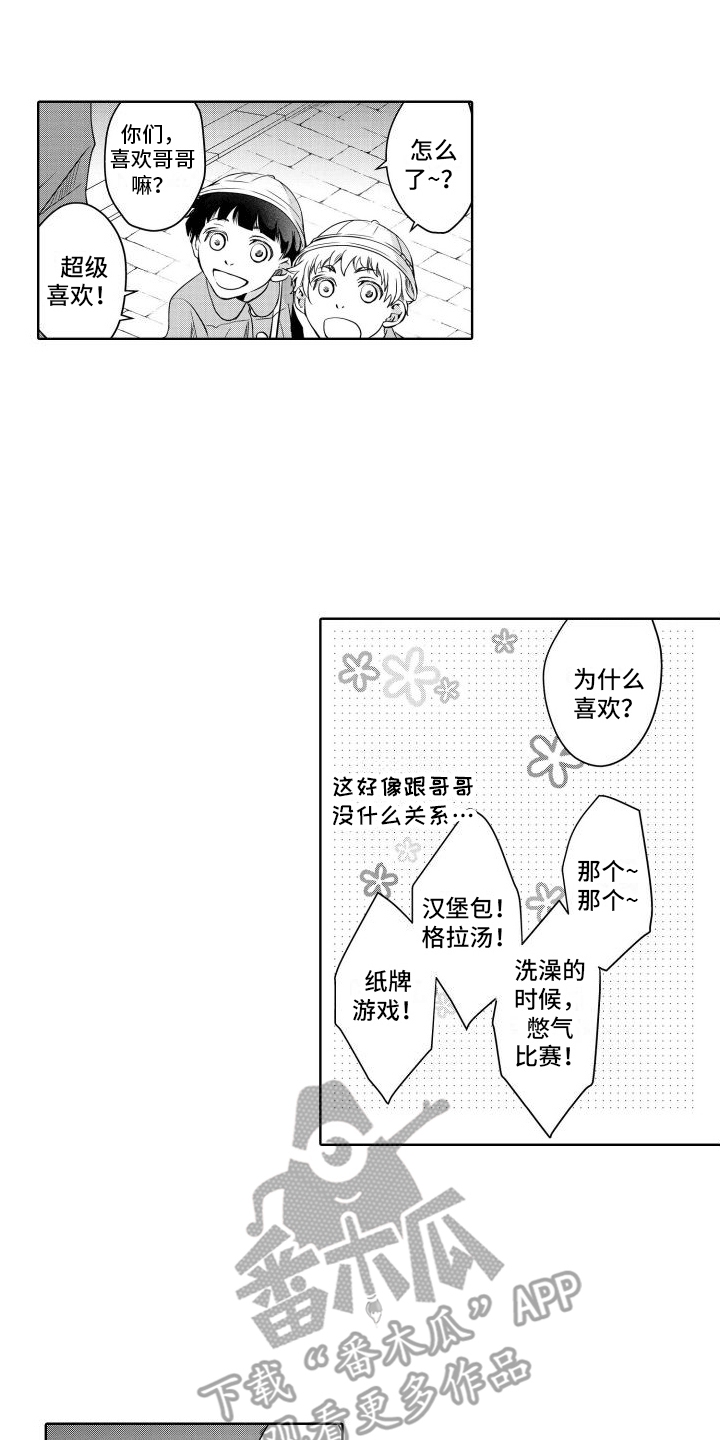 职场情缘漫画,第18话1图