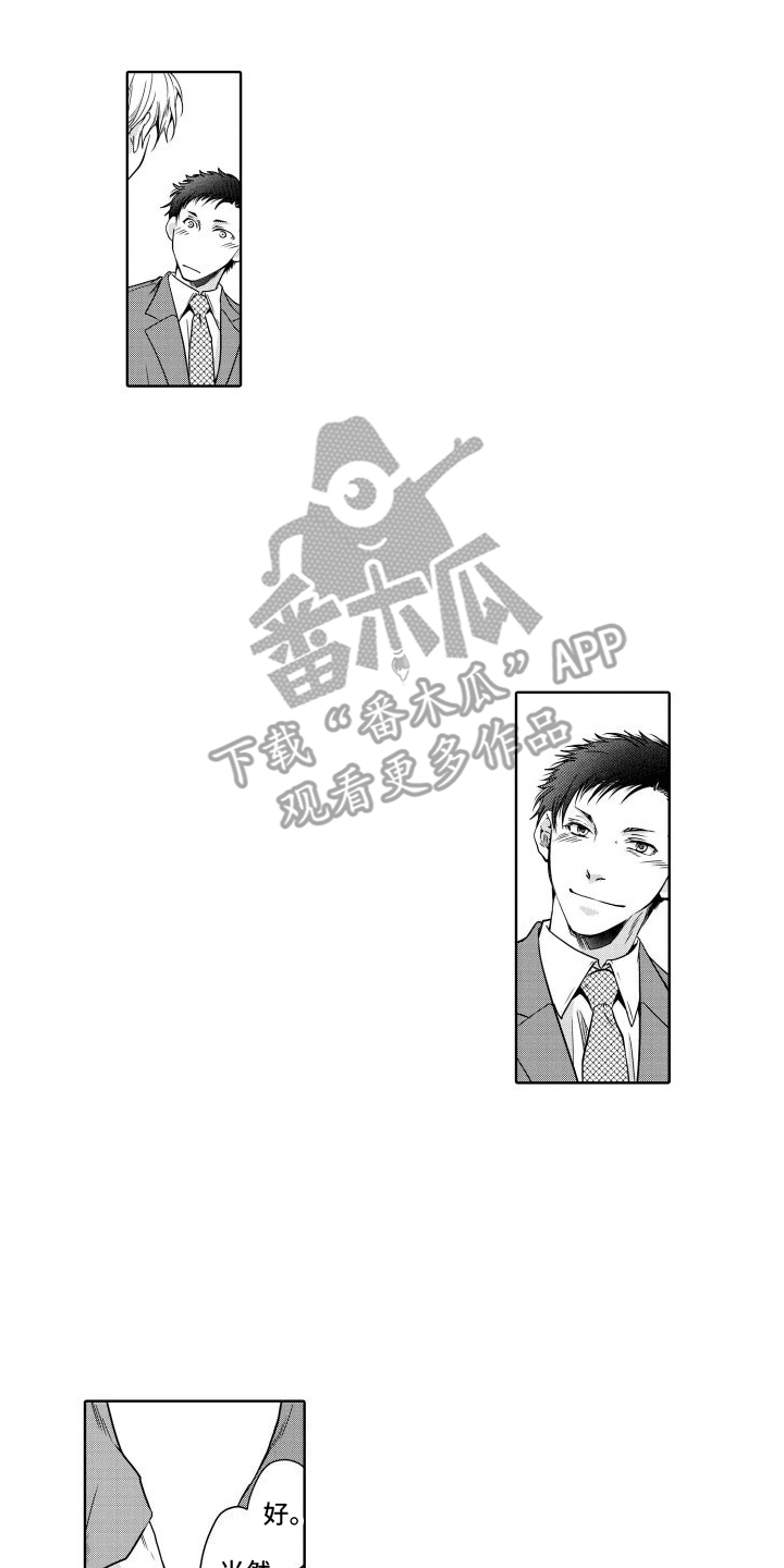 职场情缘漫画,第21话2图