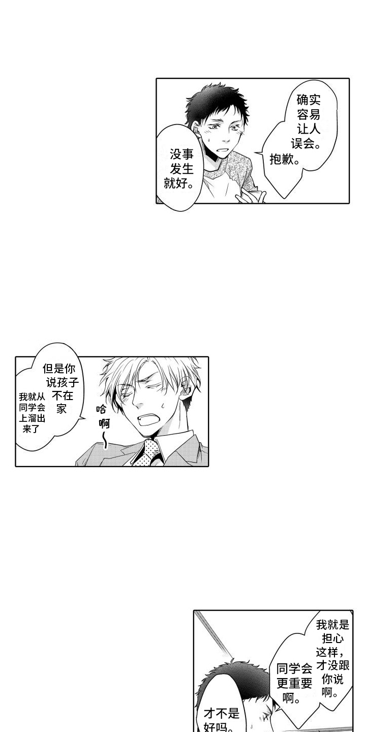 职场情缘漫画,第14章：惊喜1图