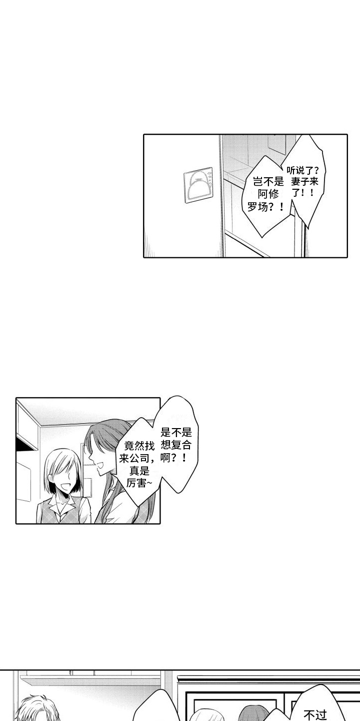 职场情缘漫画,第7话1图