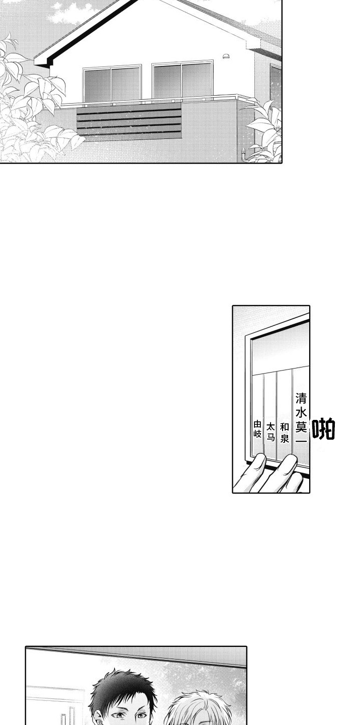 职场情缘漫画,第25话1图