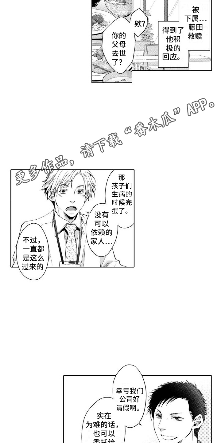 职场情缘漫画,第10章：哥哥2图