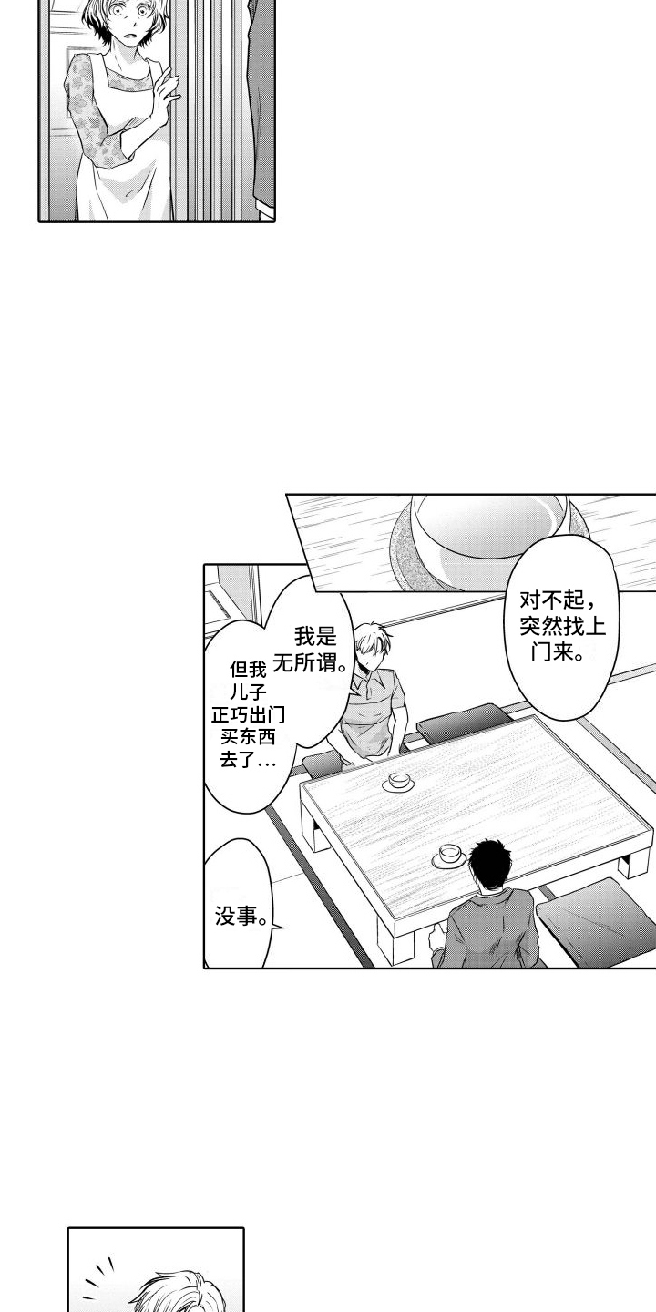 职场情缘漫画,第23章：坦诚2图