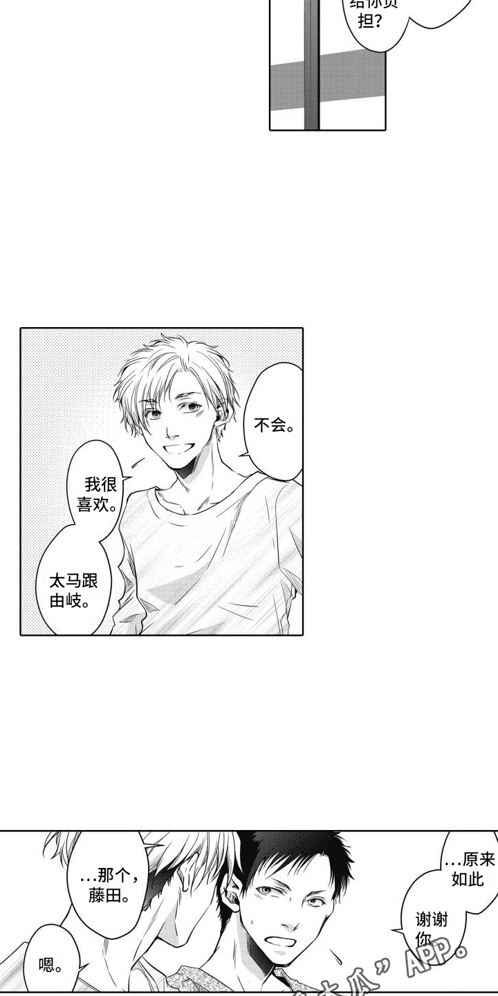 职场情缘漫画,第8话1图