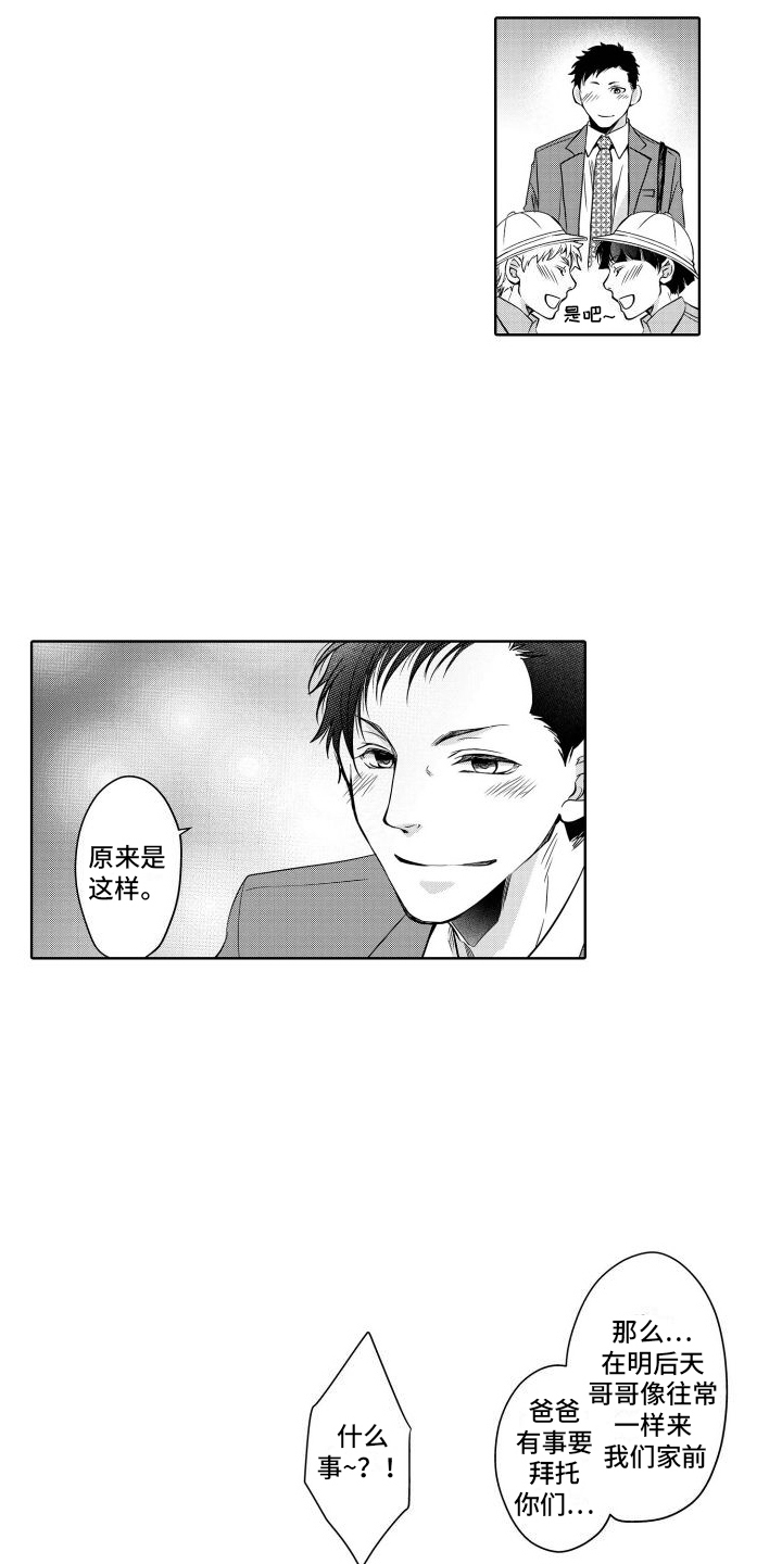 职场情缘漫画,第18章：礼物1图