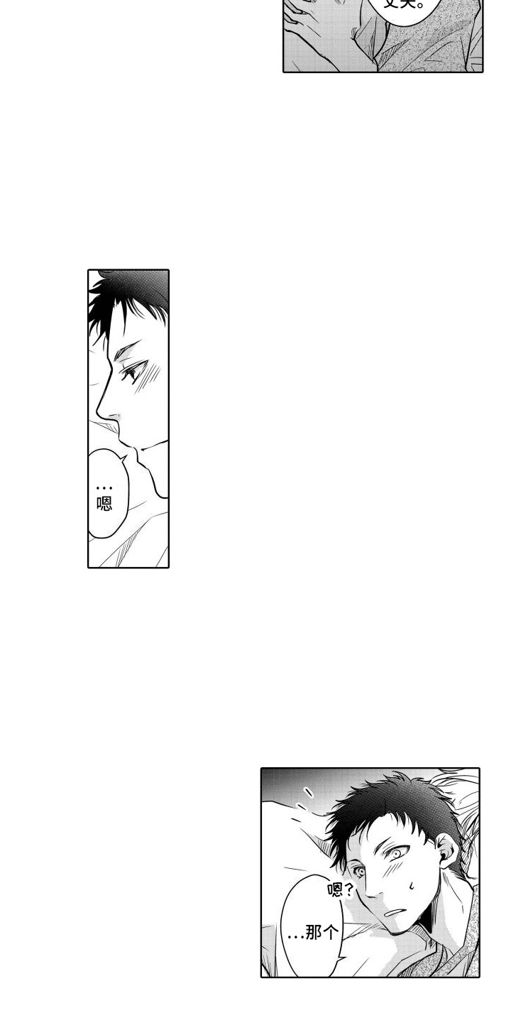 职场情缘漫画,第19话1图