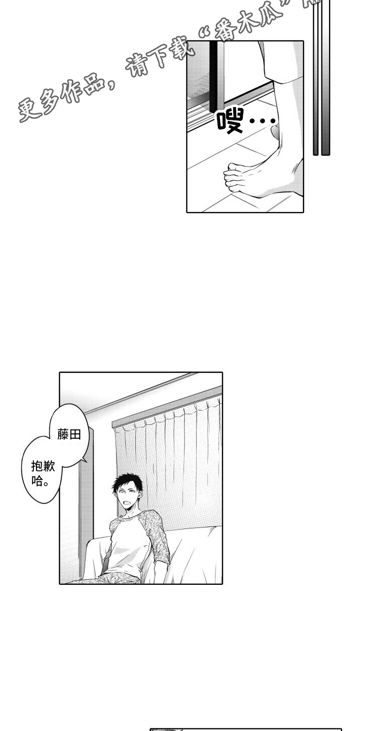 职场情缘漫画,第8话2图