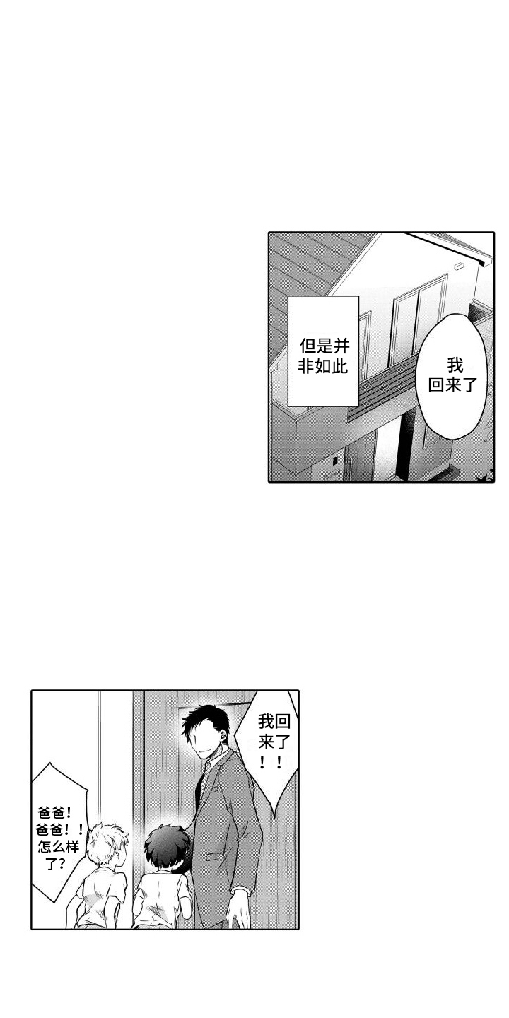 职场情缘漫画,第23章：坦诚1图