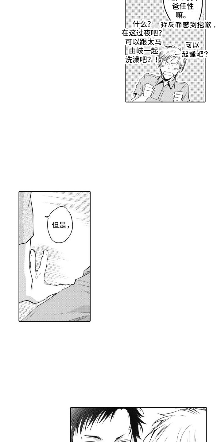 职场情缘漫画,第25章：同居2图