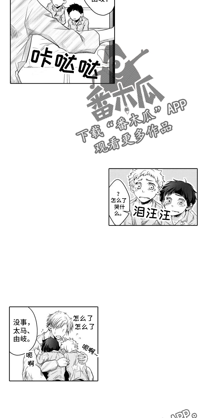 职场情缘漫画,第5章：周末2图