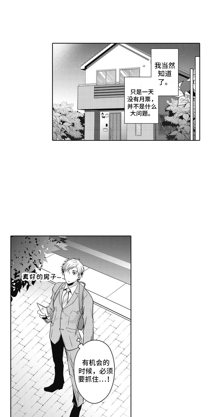 职场情缘漫画,第1章：初见2图