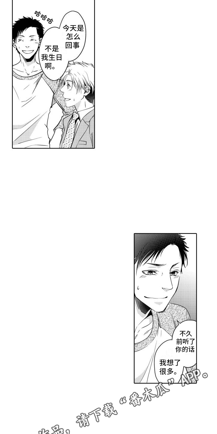 职场情缘漫画,第18章：礼物2图