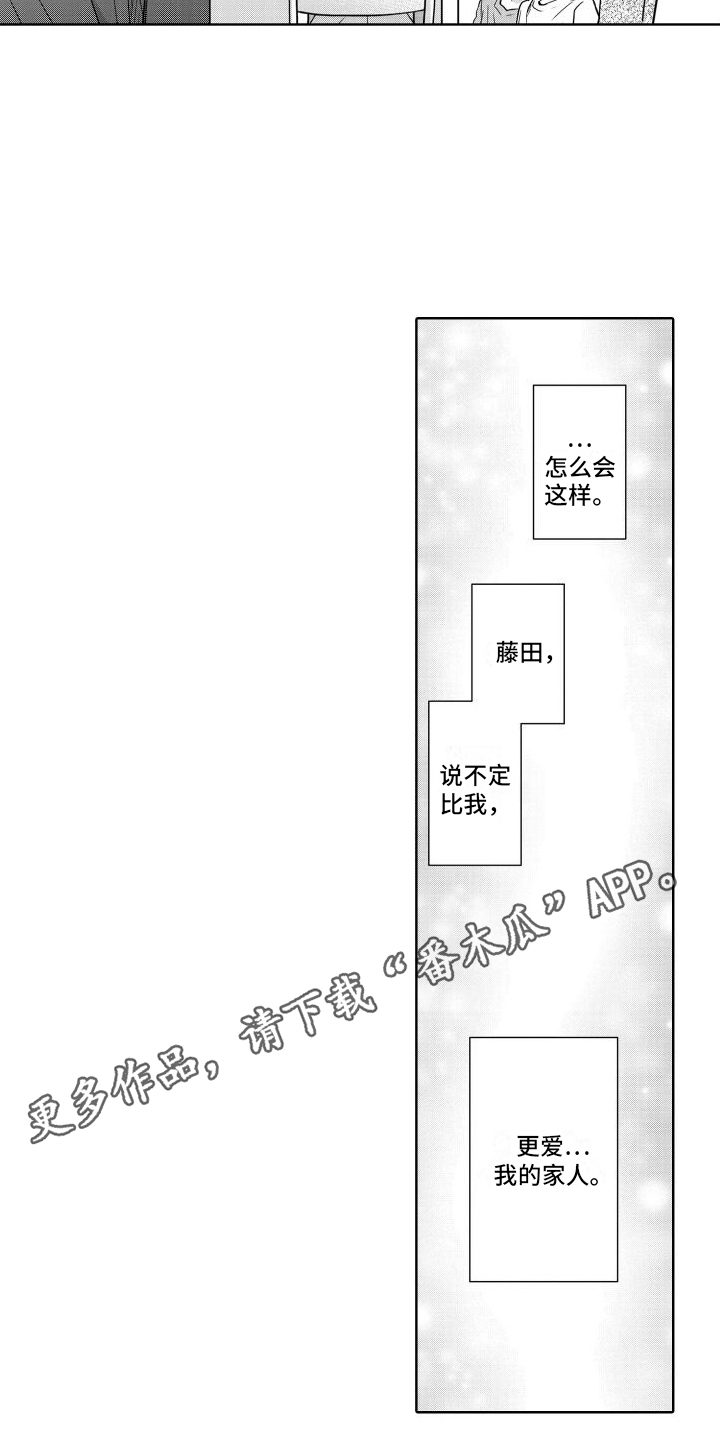 职场情缘漫画,第19章：结婚1图